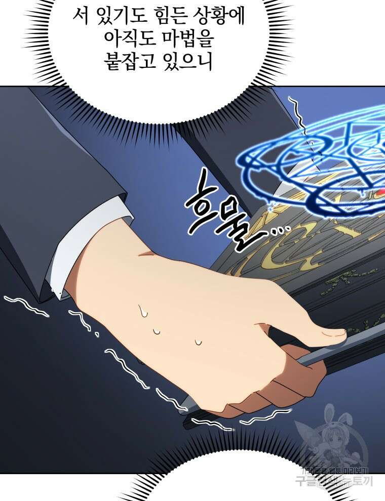 네크로맨서 학교의 소환천재 9화 94