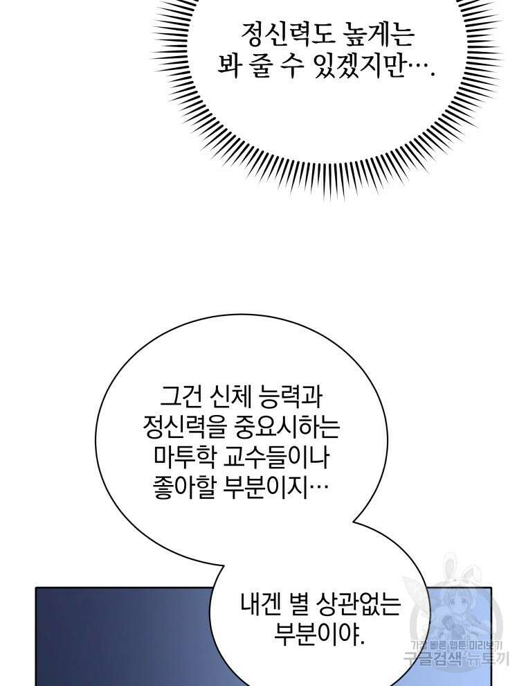 네크로맨서 학교의 소환천재 9화 95