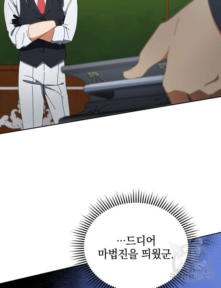 네크로맨서 학교의 소환천재 9화 98