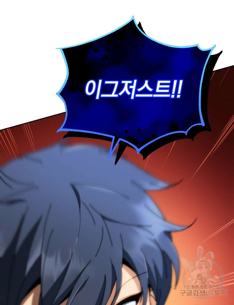네크로맨서 학교의 소환천재 9화 101