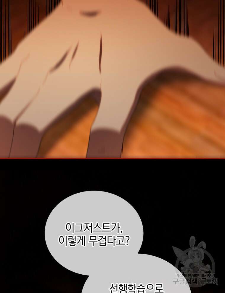 네크로맨서 학교의 소환천재 9화 108