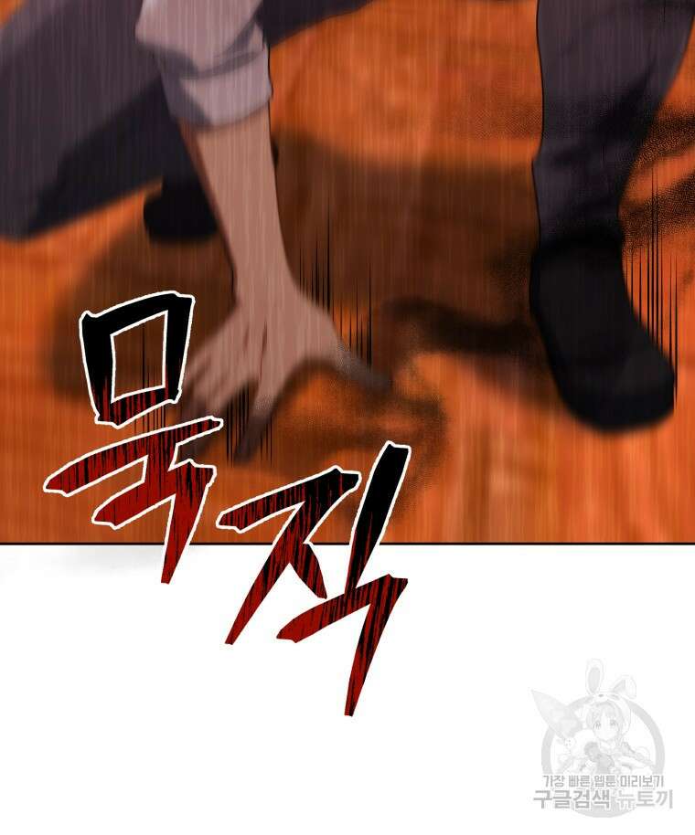 네크로맨서 학교의 소환천재 9화 110