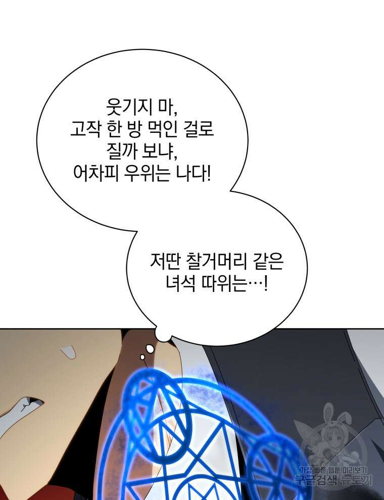 네크로맨서 학교의 소환천재 9화 111