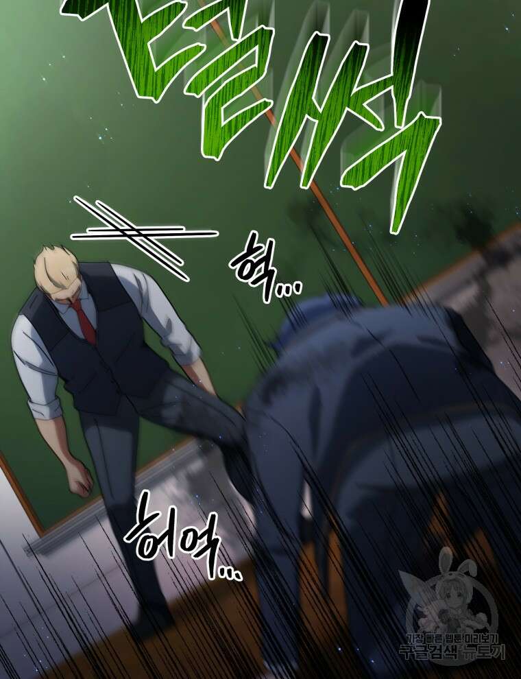 네크로맨서 학교의 소환천재 9화 116