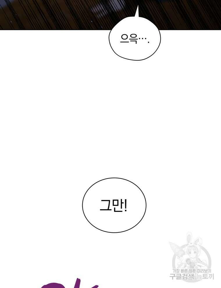 네크로맨서 학교의 소환천재 9화 117