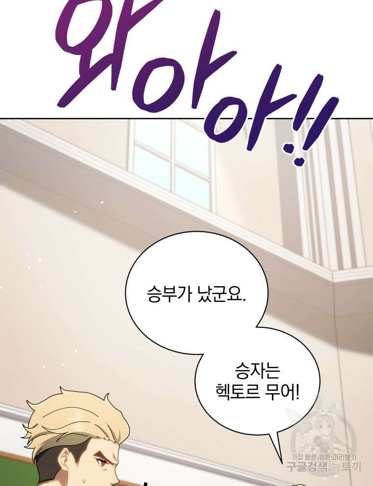 네크로맨서 학교의 소환천재 9화 118
