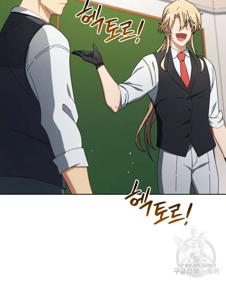 네크로맨서 학교의 소환천재 9화 119