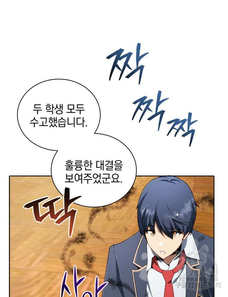 네크로맨서 학교의 소환천재 9화 120