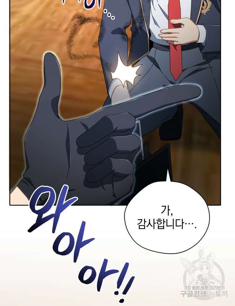 네크로맨서 학교의 소환천재 9화 121
