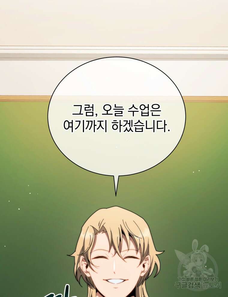 네크로맨서 학교의 소환천재 9화 122