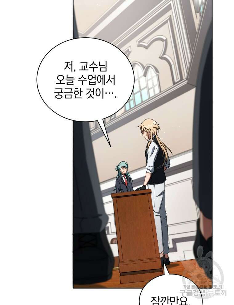 네크로맨서 학교의 소환천재 9화 125