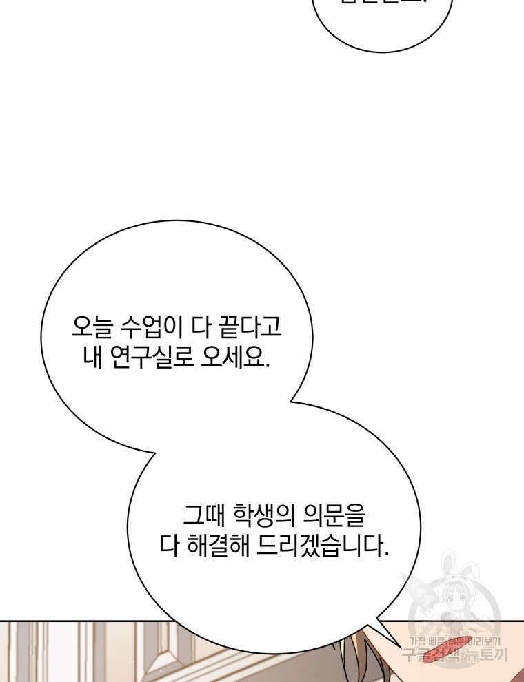 네크로맨서 학교의 소환천재 9화 126