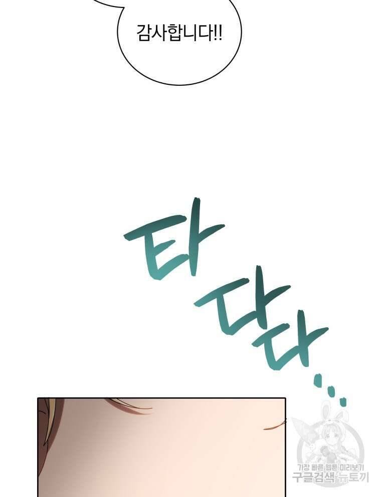 네크로맨서 학교의 소환천재 9화 128