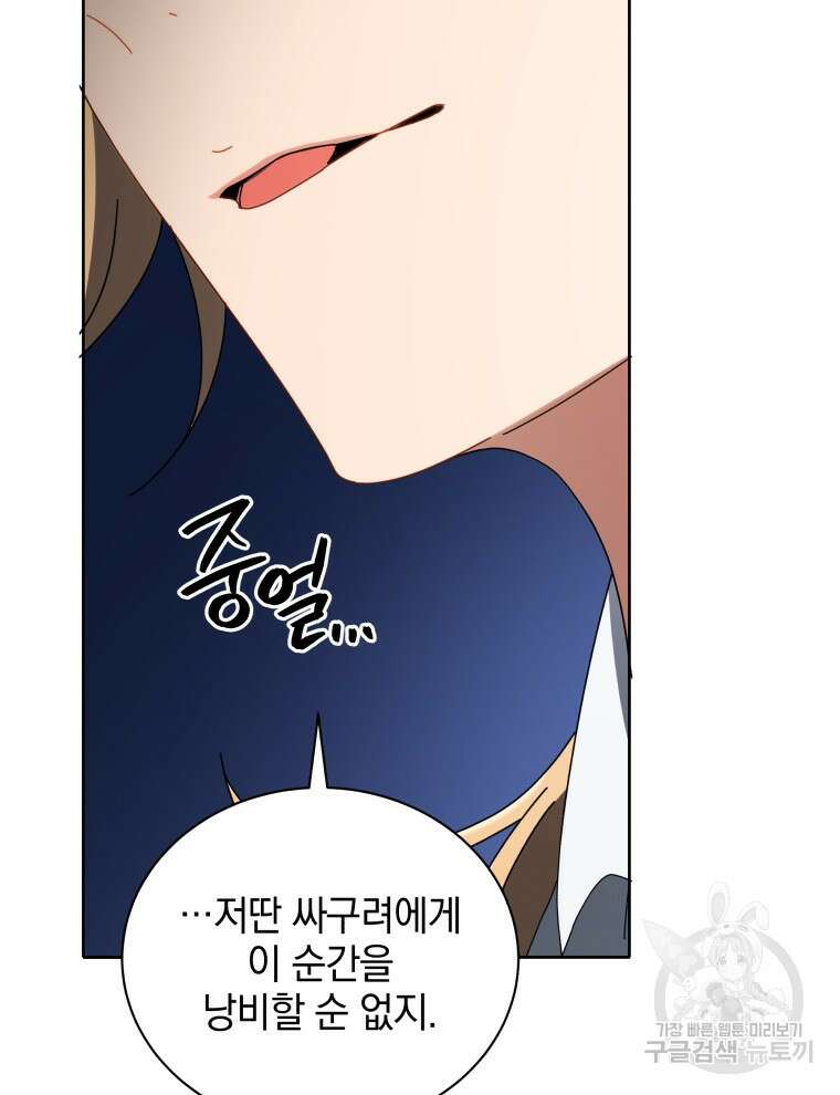 네크로맨서 학교의 소환천재 9화 129