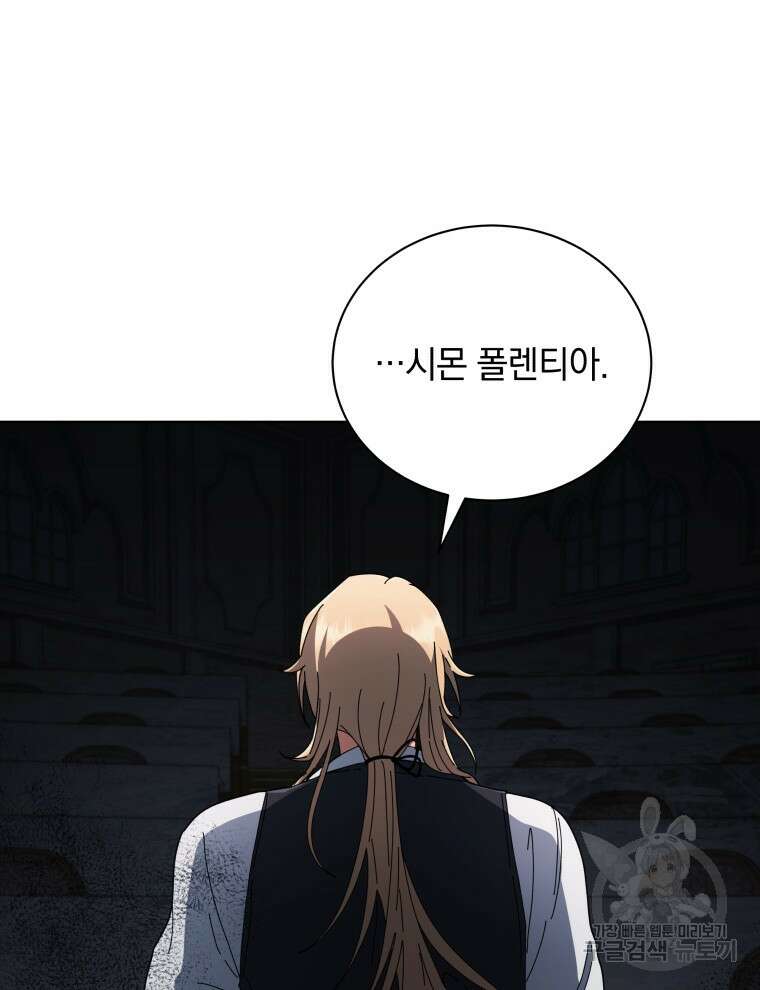 네크로맨서 학교의 소환천재 9화 131