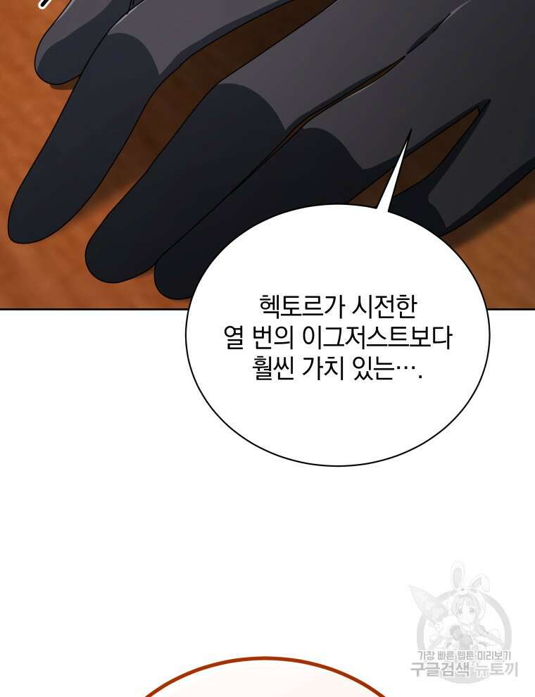 네크로맨서 학교의 소환천재 9화 135