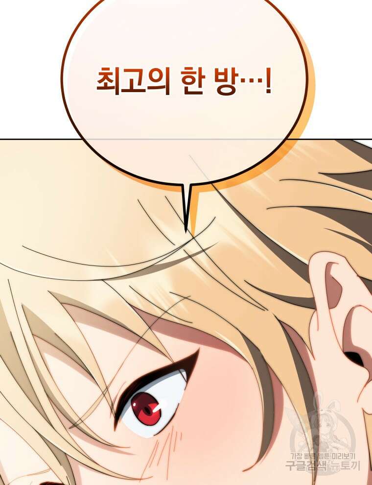네크로맨서 학교의 소환천재 9화 136