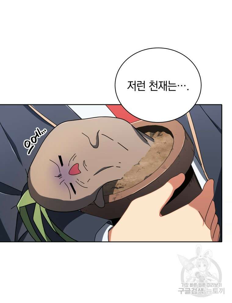 네크로맨서 학교의 소환천재 9화 138