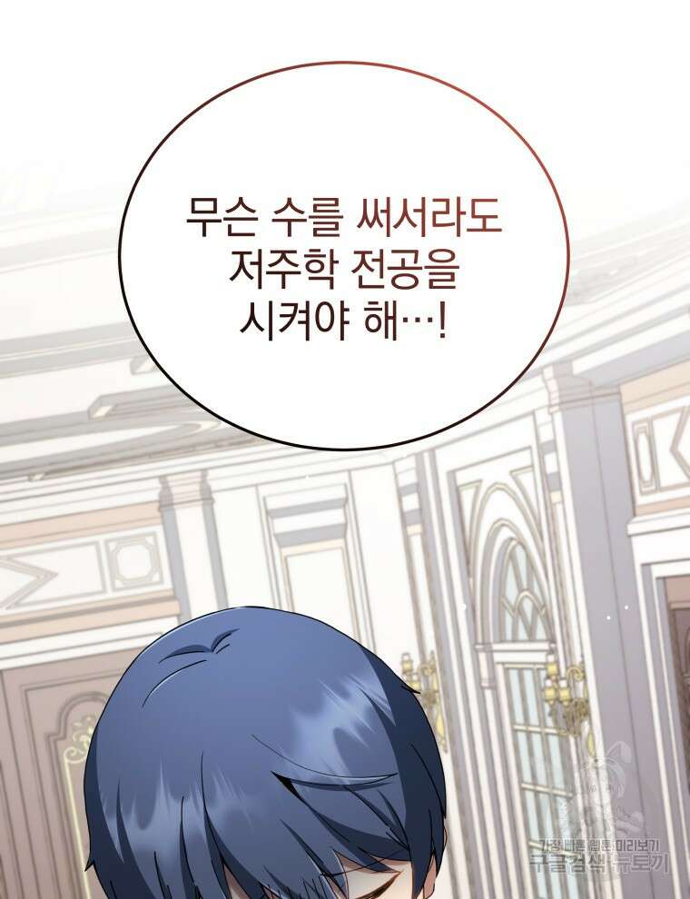 네크로맨서 학교의 소환천재 9화 139