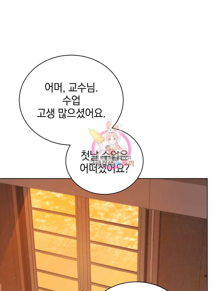 네크로맨서 학교의 소환천재 13화 1