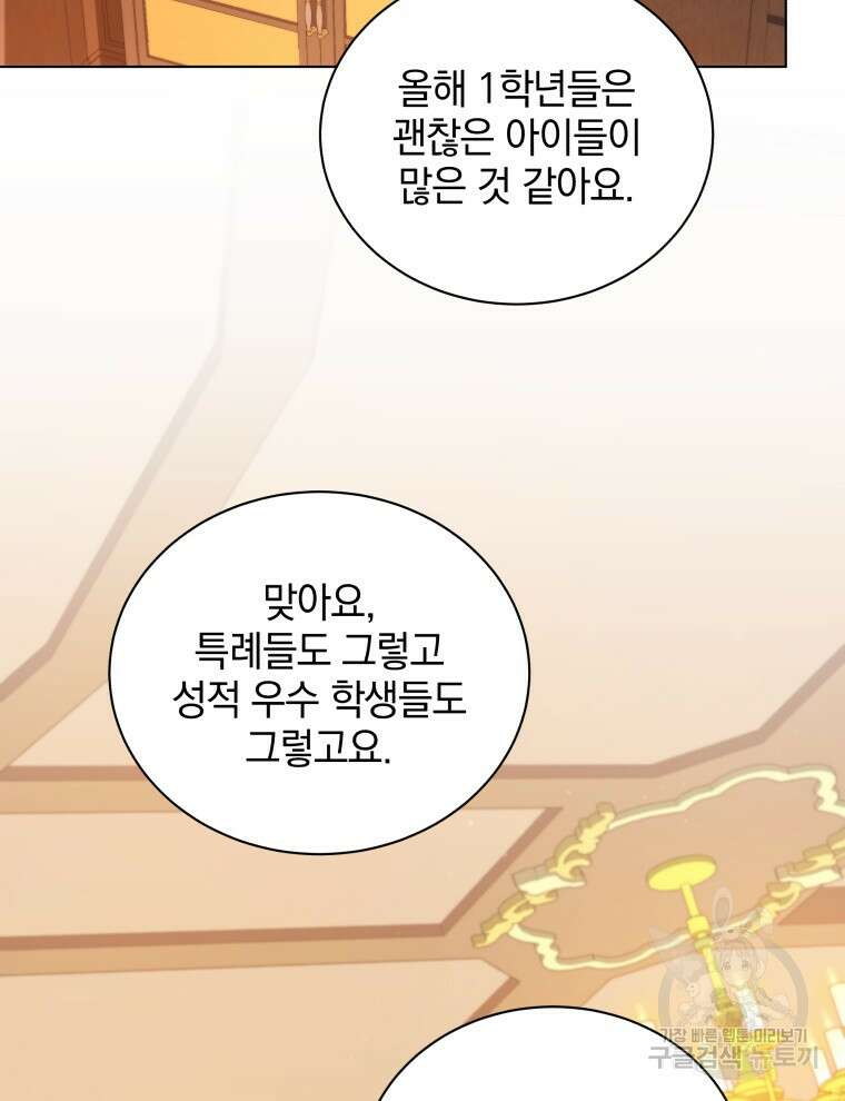 네크로맨서 학교의 소환천재 13화 2
