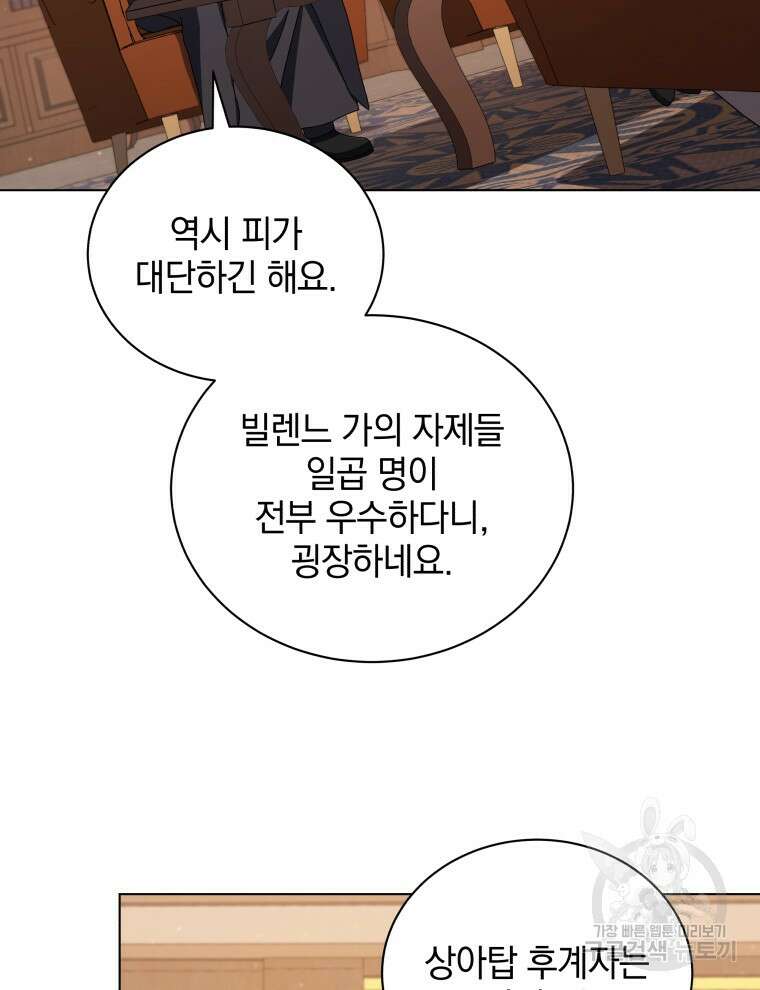 네크로맨서 학교의 소환천재 13화 4