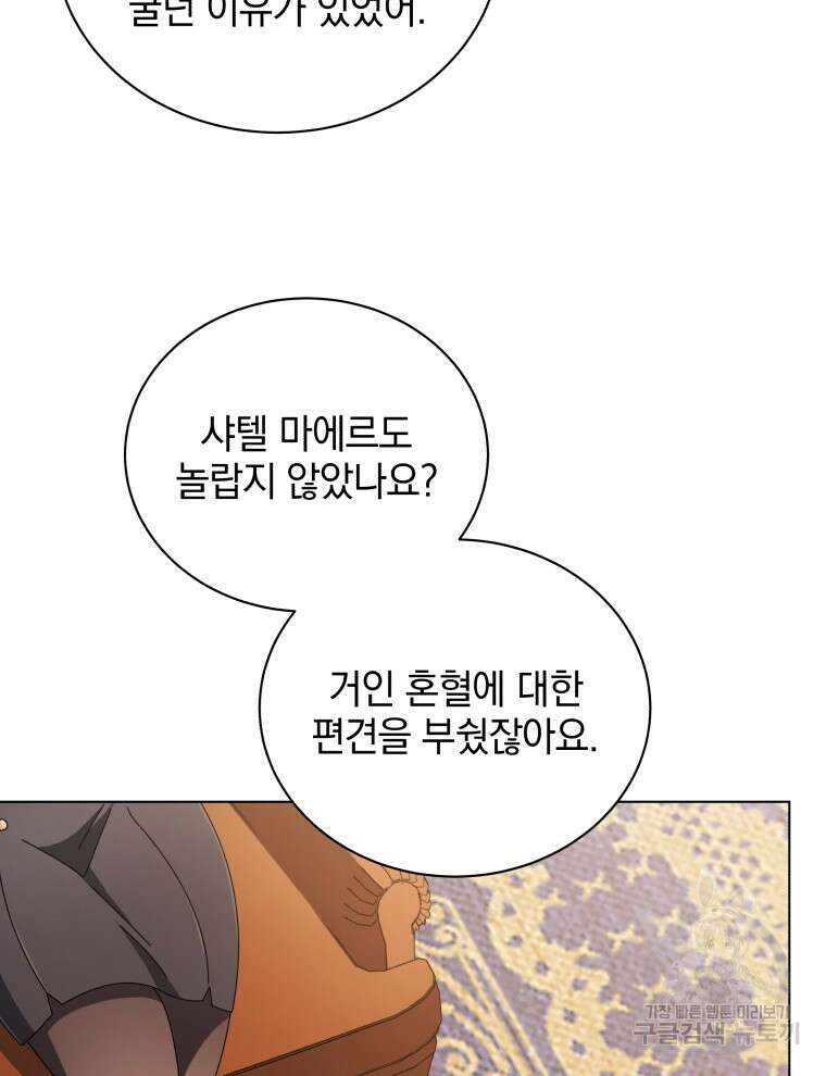 네크로맨서 학교의 소환천재 13화 6