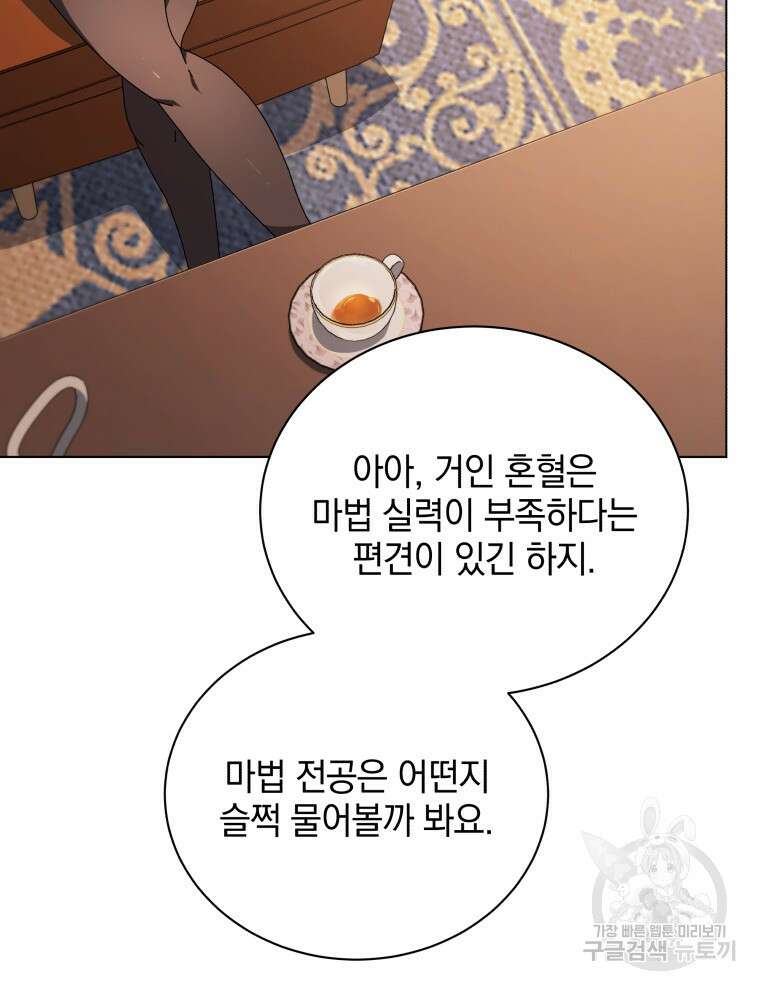 네크로맨서 학교의 소환천재 13화 7