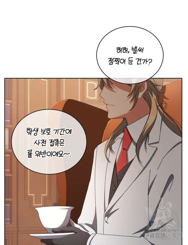 네크로맨서 학교의 소환천재 13화 8