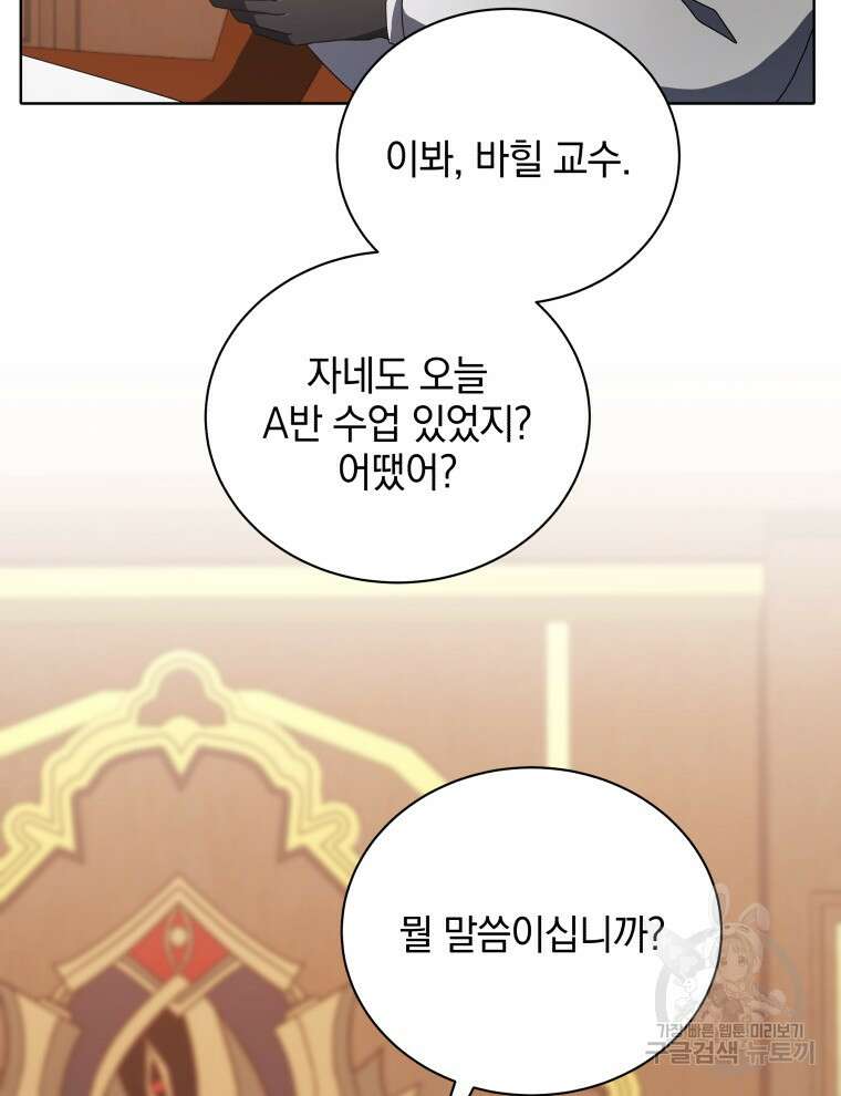 네크로맨서 학교의 소환천재 13화 9