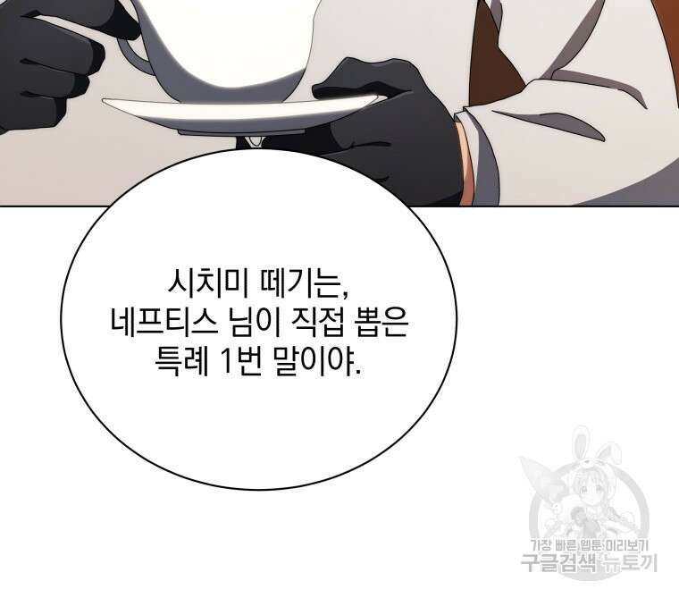 네크로맨서 학교의 소환천재 13화 11