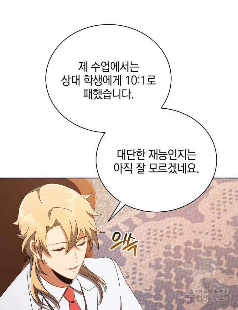 네크로맨서 학교의 소환천재 13화 12