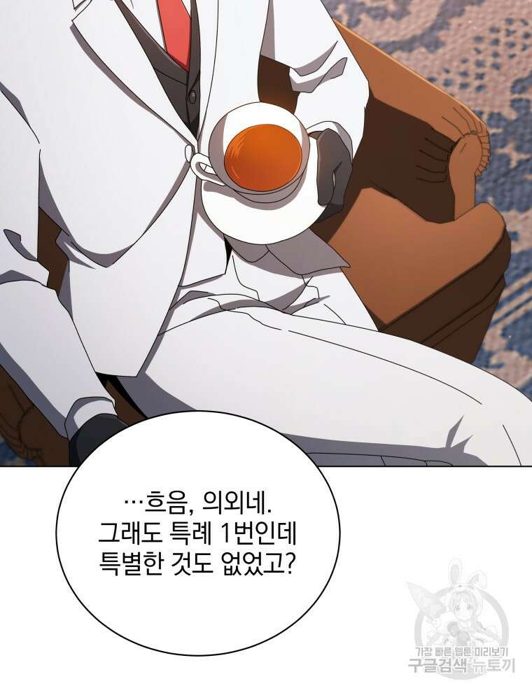 네크로맨서 학교의 소환천재 13화 13