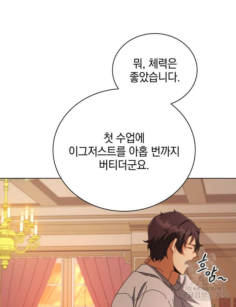 네크로맨서 학교의 소환천재 13화 14