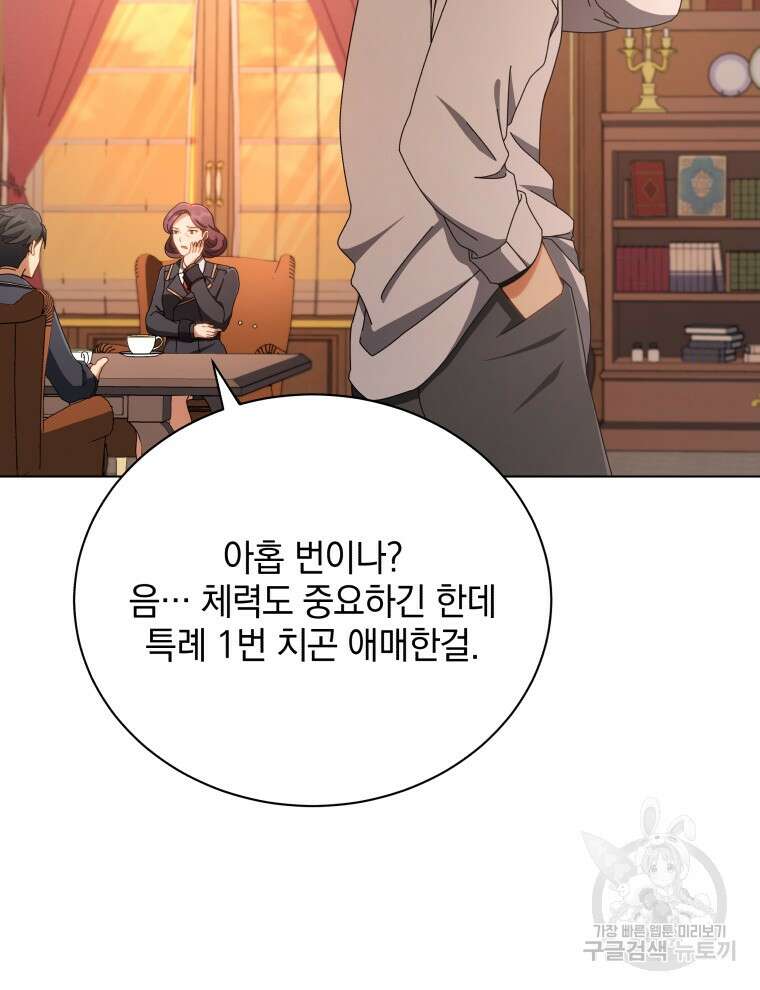 네크로맨서 학교의 소환천재 13화 15