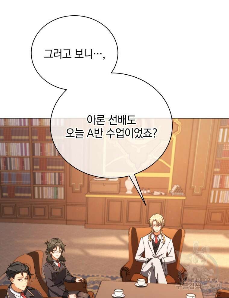 네크로맨서 학교의 소환천재 13화 16