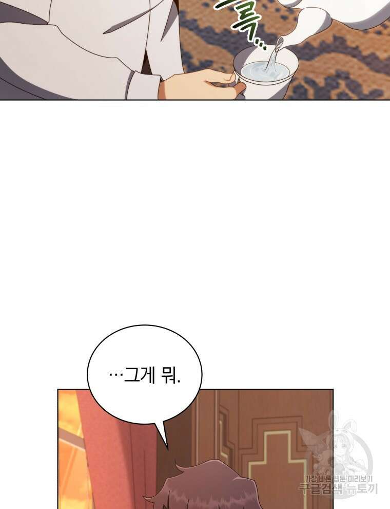네크로맨서 학교의 소환천재 13화 18