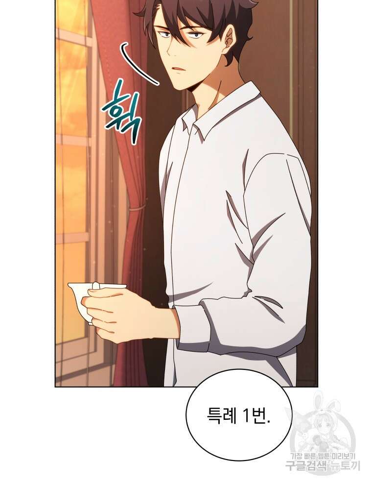 네크로맨서 학교의 소환천재 13화 19