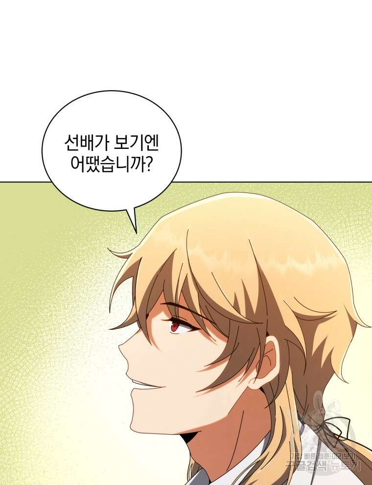 네크로맨서 학교의 소환천재 13화 20