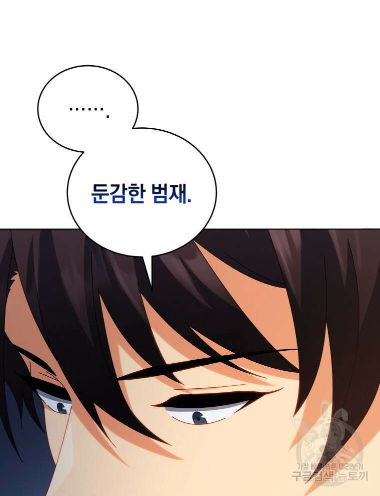 네크로맨서 학교의 소환천재 13화 22