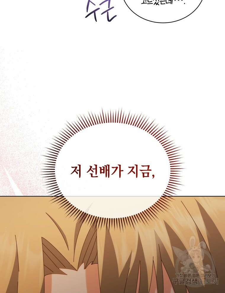 네크로맨서 학교의 소환천재 13화 26