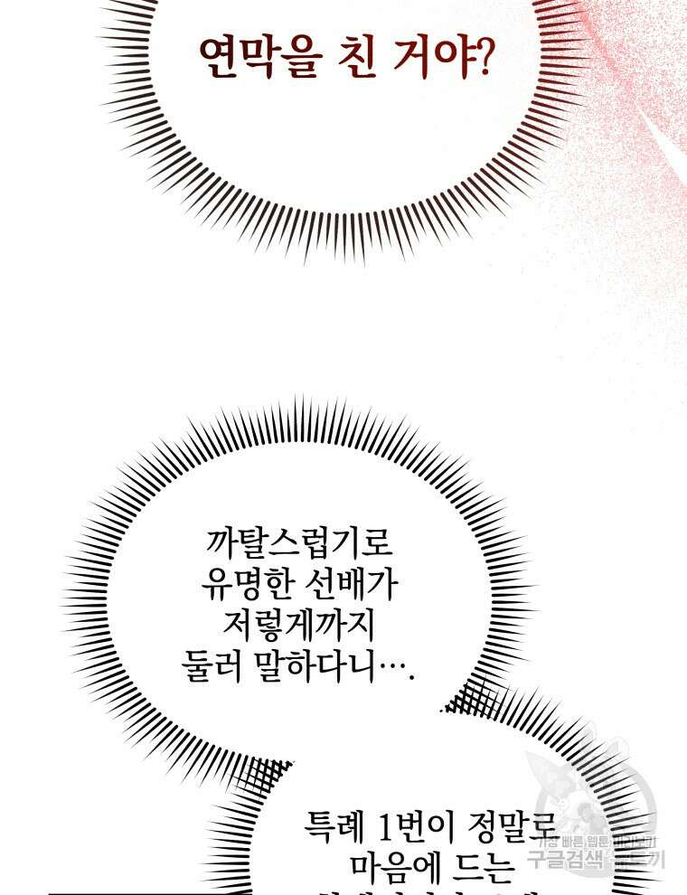네크로맨서 학교의 소환천재 13화 28