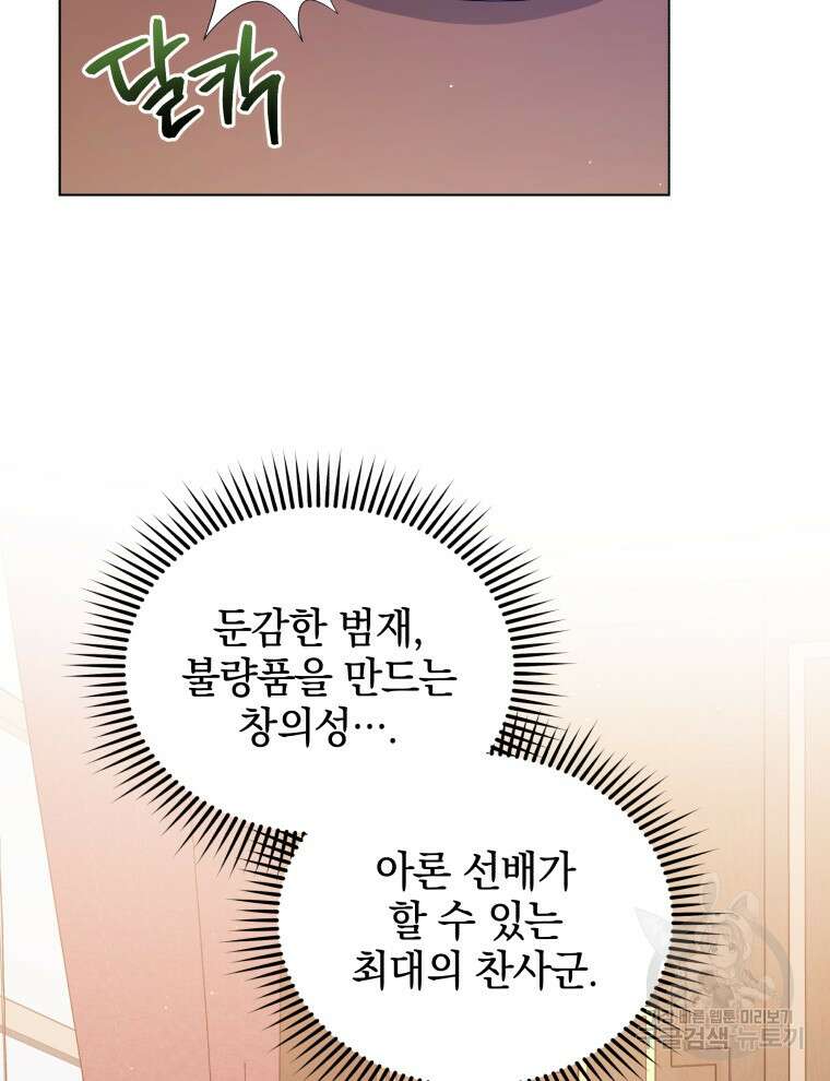 네크로맨서 학교의 소환천재 13화 30