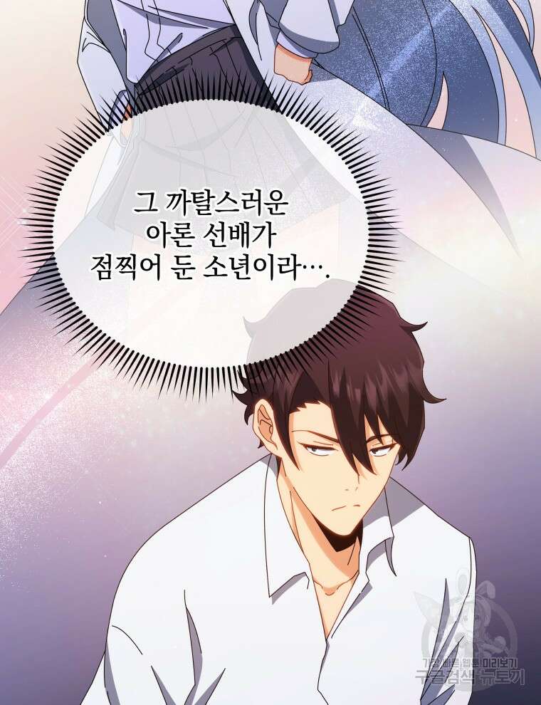 네크로맨서 학교의 소환천재 13화 34