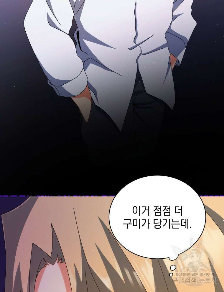 네크로맨서 학교의 소환천재 13화 35