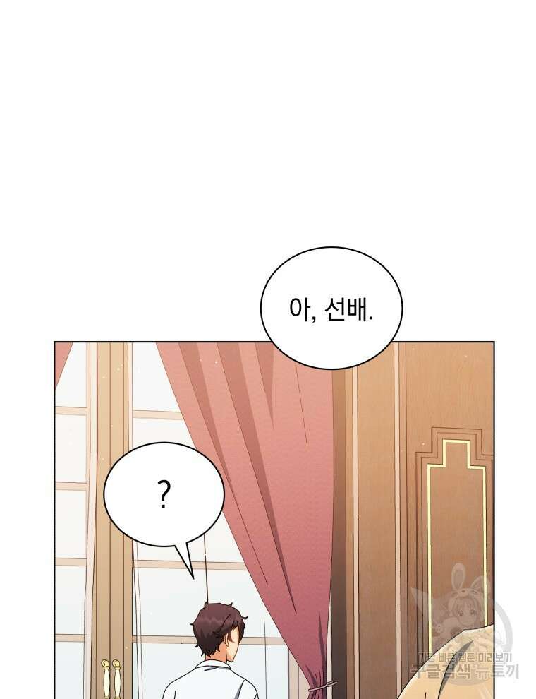 네크로맨서 학교의 소환천재 13화 37