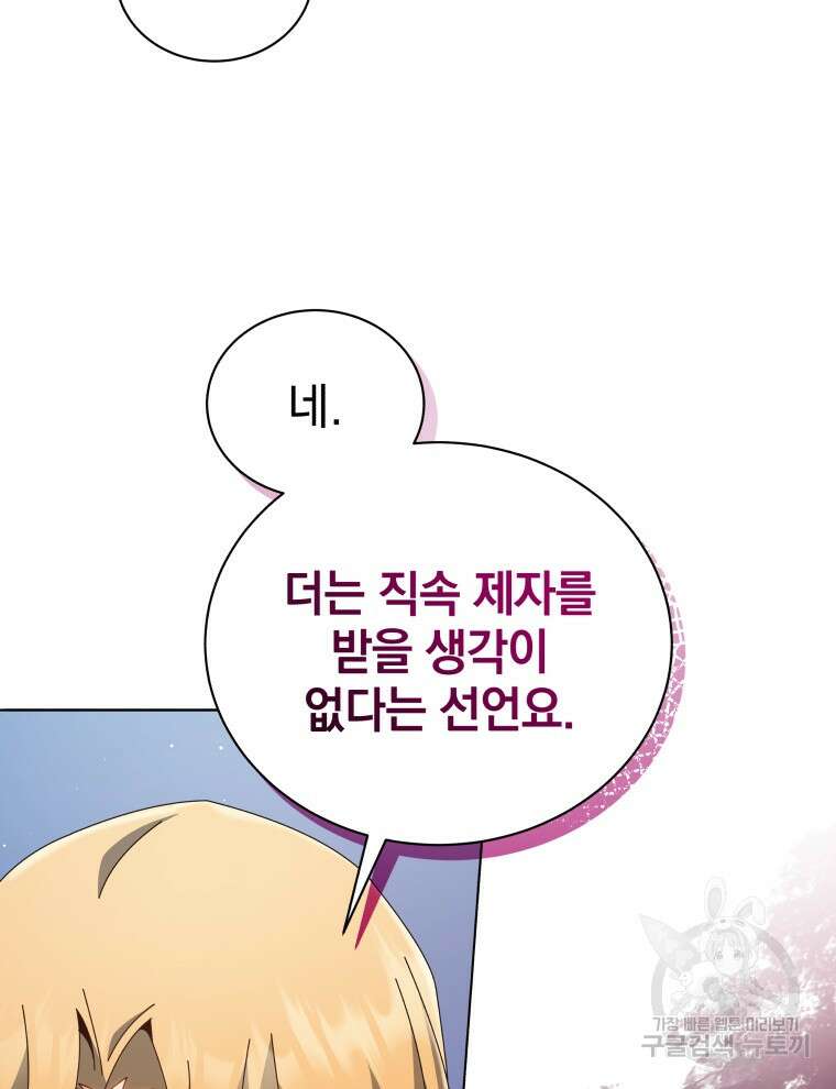 네크로맨서 학교의 소환천재 13화 40