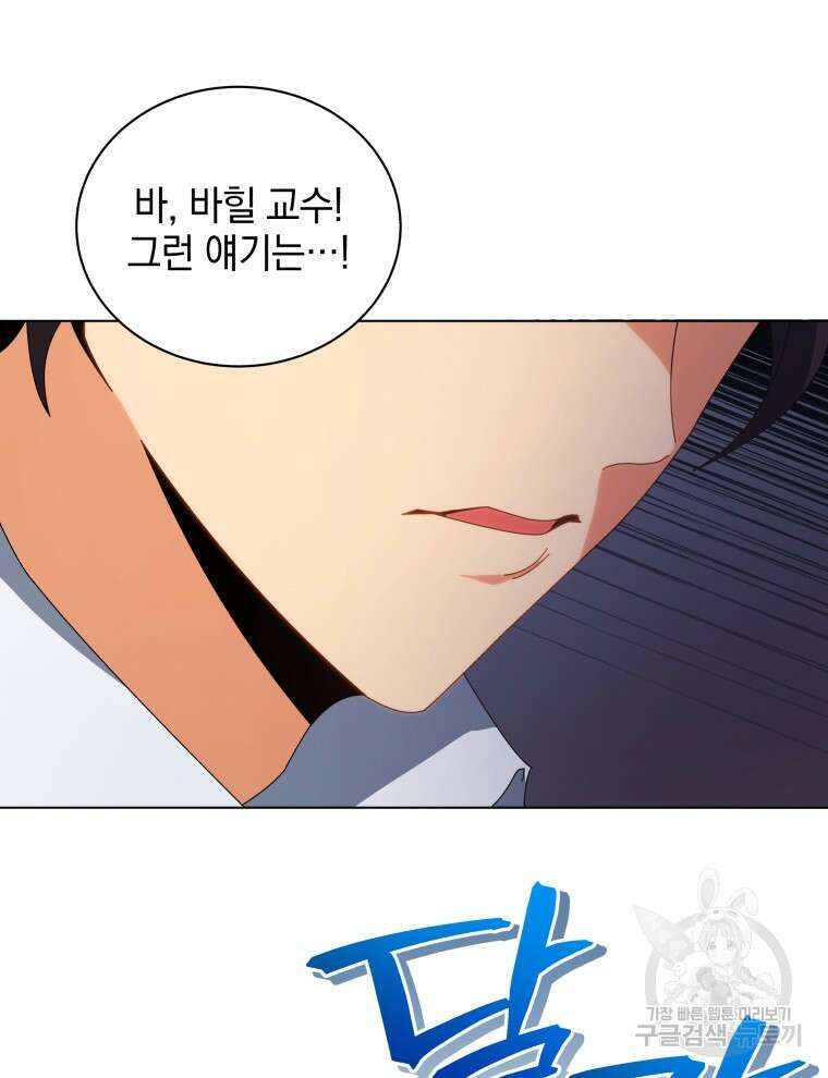 네크로맨서 학교의 소환천재 13화 43