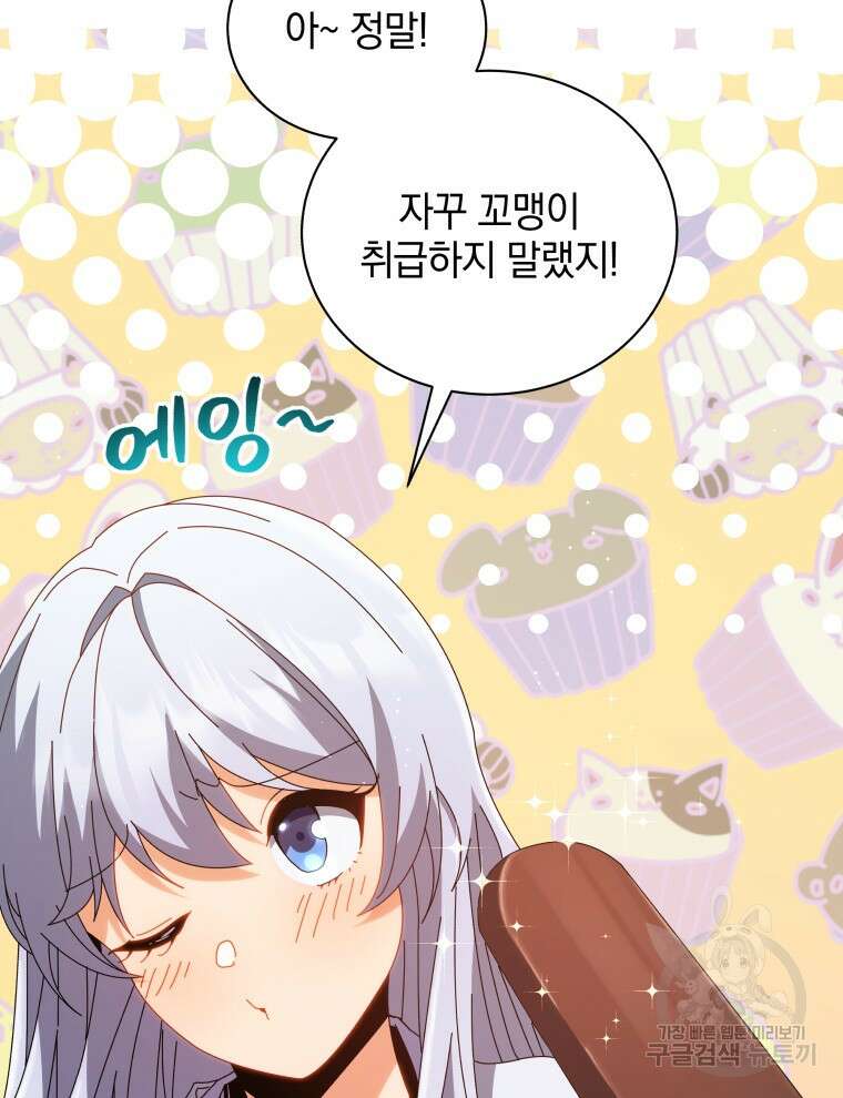 네크로맨서 학교의 소환천재 13화 50