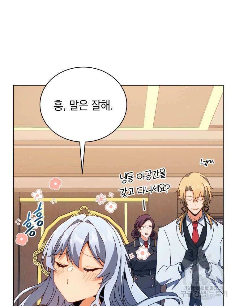 네크로맨서 학교의 소환천재 13화 53